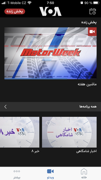 صدای آمریکا Screenshot