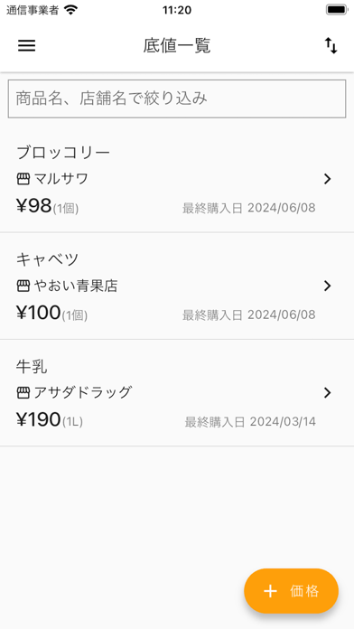価格比較アプリCompey(こんぺい) Screenshot