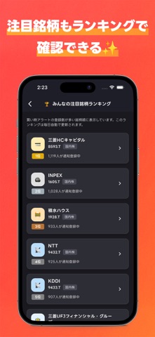 配当管理アプリ ハイトン｜優待も配当もまとめて管理 screenshot