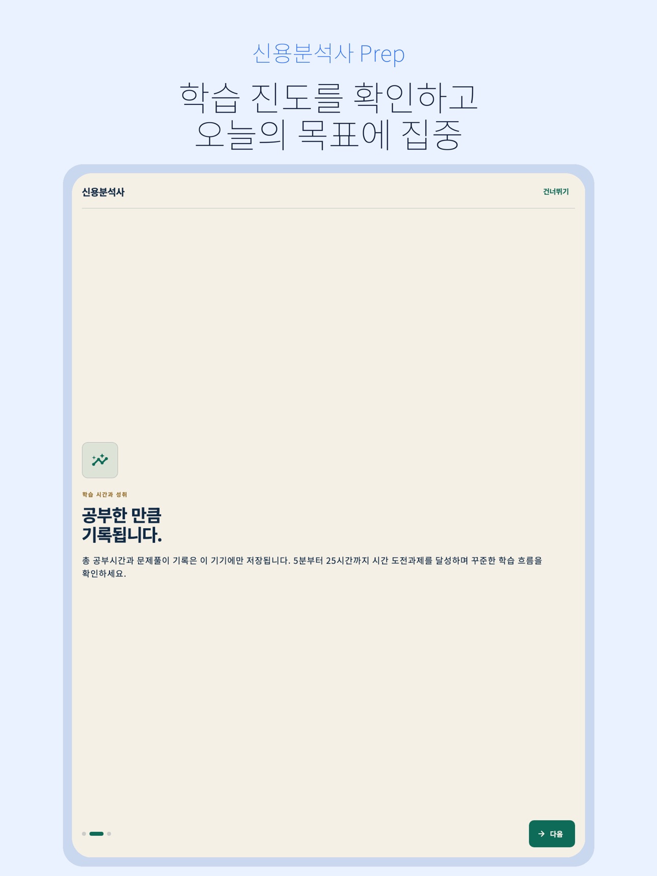 Screenshot 10 of 신용분석사 Prep