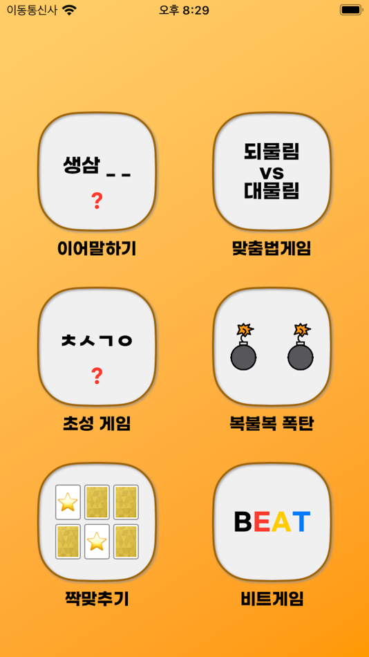 아무게임 - 1.0.0 - (iOS)