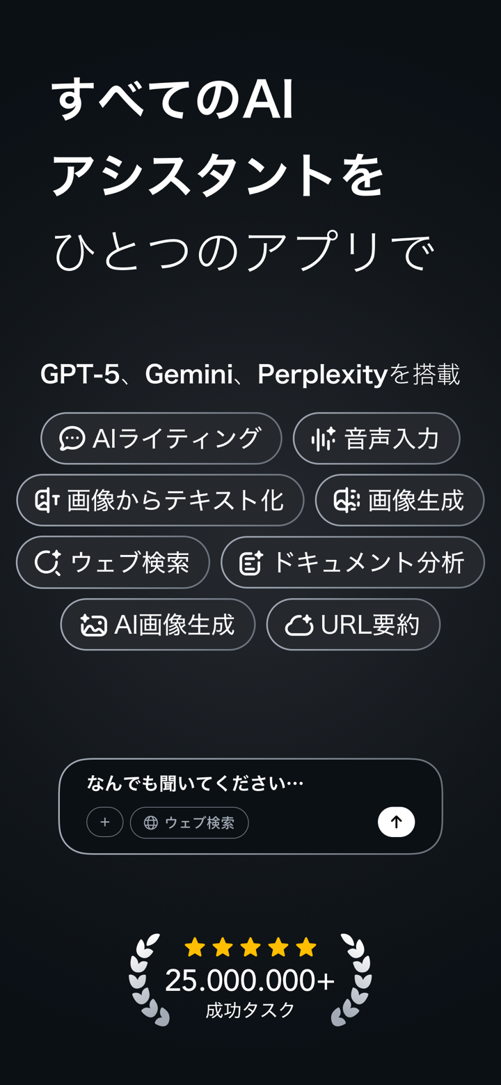 AIチャットボットと画像生成器 日本語版 - ChatGet screenshot 1