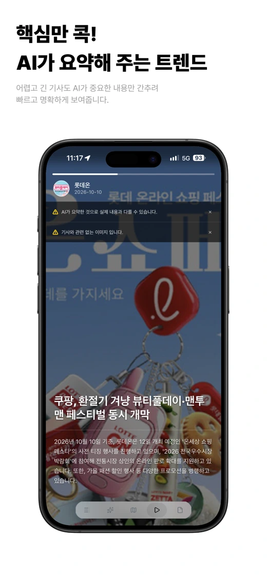 Newest - 실시간 검색어와 뉴스로 소통하세요 screenshot 5