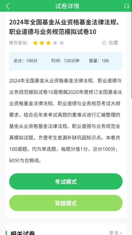 #4. 基金从业资格考试-基金从业考试题库 (iOS) 由: 长沙优学互动信息技术有限公司