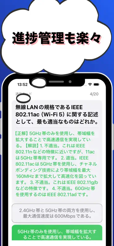 2級電気通信工事施工管理技士-試験対策-国家資格 screenshot 5 of 7