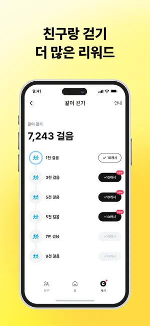 캐시캐치 - 진짜 현금 버는 앱테크 만보기 screenshot 2