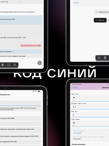 Код Синий iPad screenshot