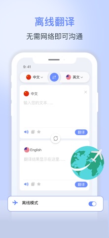 翻译 - 文字语音拍照实时翻译软件 screenshot