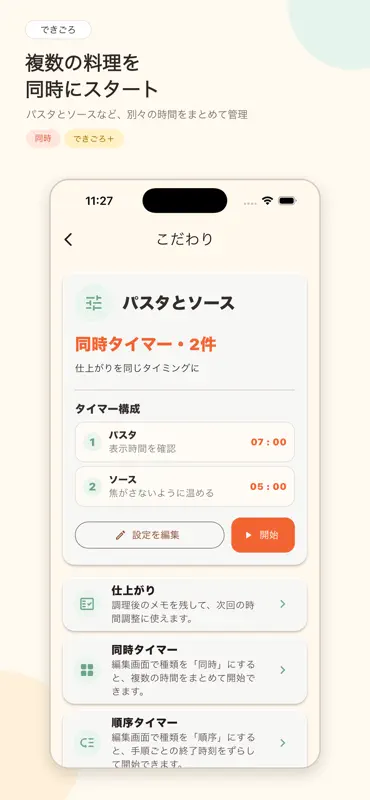 できごろ screenshot 5 of 8