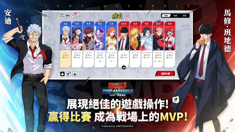 JUMP：群星集結 screenshot-5