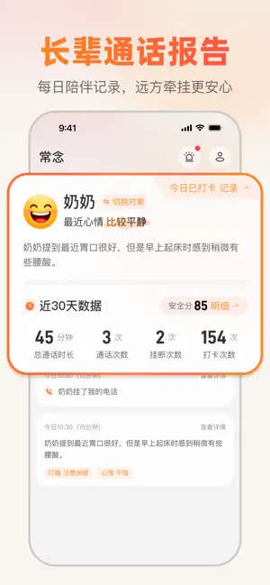 常念 - 老年AI亲情陪伴 screenshot 3