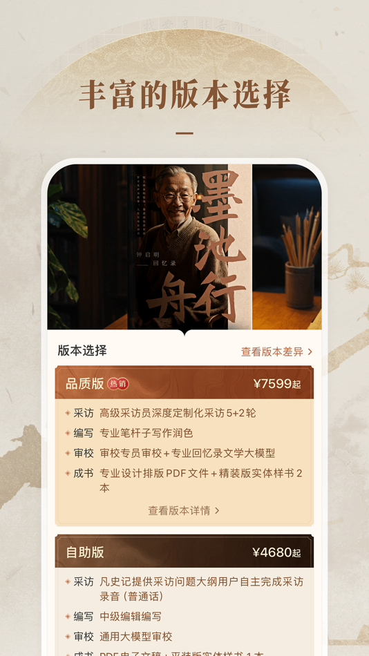 #2. 凡史记 (iOS) Podle: 广州盖得排行信息科技有限公司