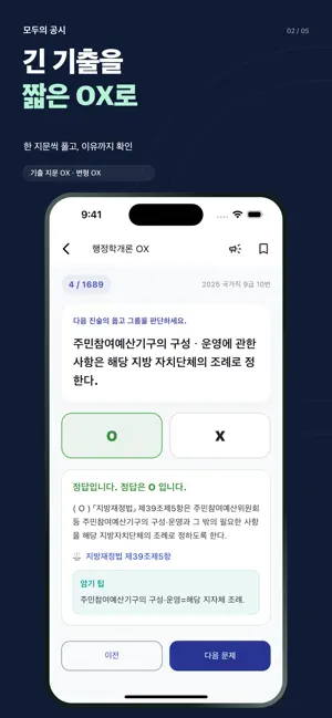모두의 공시: 행정법·행정학·교육학개론 기출 screenshot 2