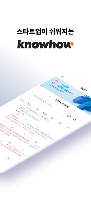 노하우 : 스타트업의 모든 정보 screenshot 1