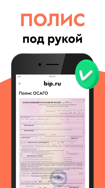 Помощник ОСАГО: сравни цены screenshot-3