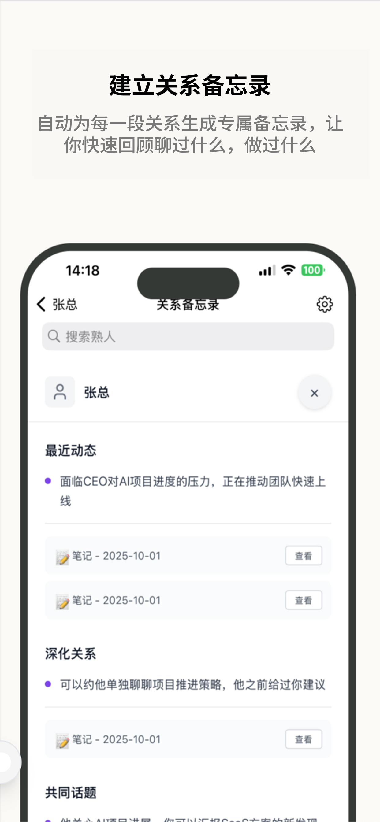 人际大脑 - AI沟通陪练