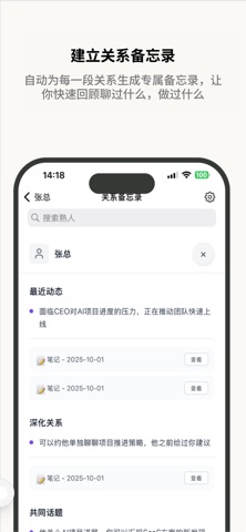 人际大脑 - AI沟通陪练 screenshot