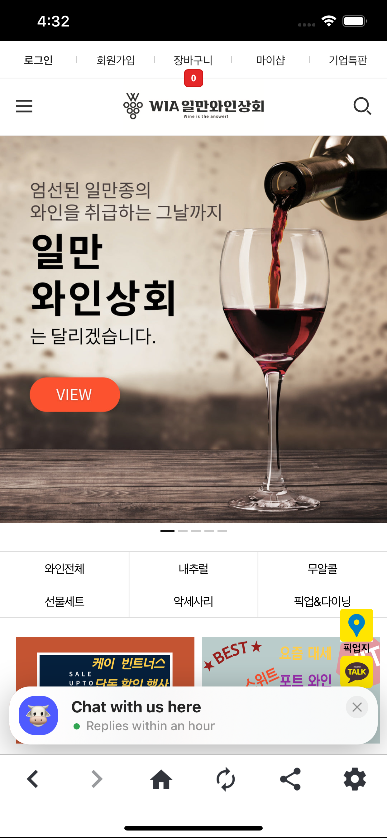 일만와인상회