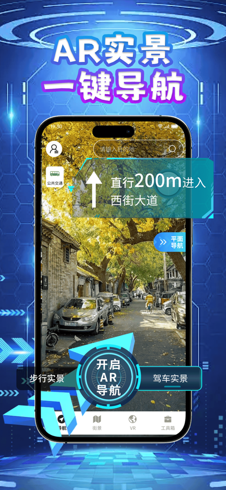 极速实景AR导航-全息导航指路&vr景点旅游 screenshot 1