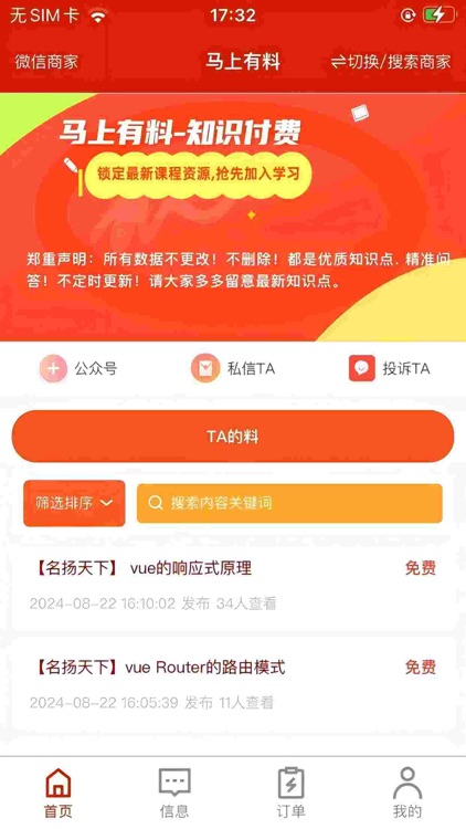 马上有料 screenshot-4