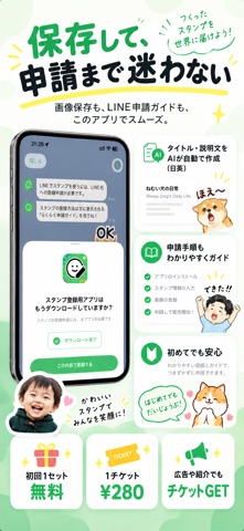 スタンプAI - ペットや子どもの写真1枚からスタンプ作成 iPhone screenshot 5