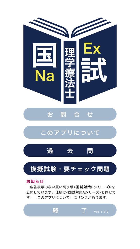 #1. 理学療法士<2025筆記>対策Aシリーズ (iOS) 由: Katsuhisa Irie