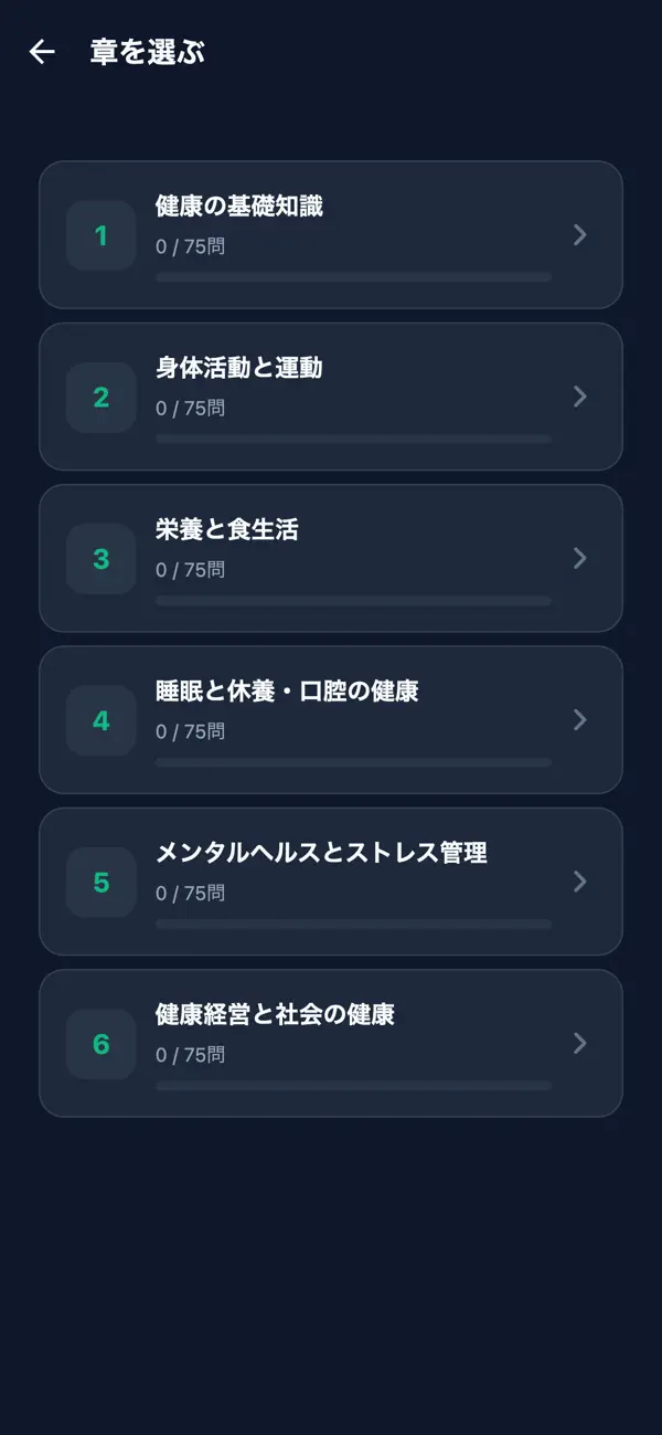 Screenshot #2 pour 日本健康マスター対策