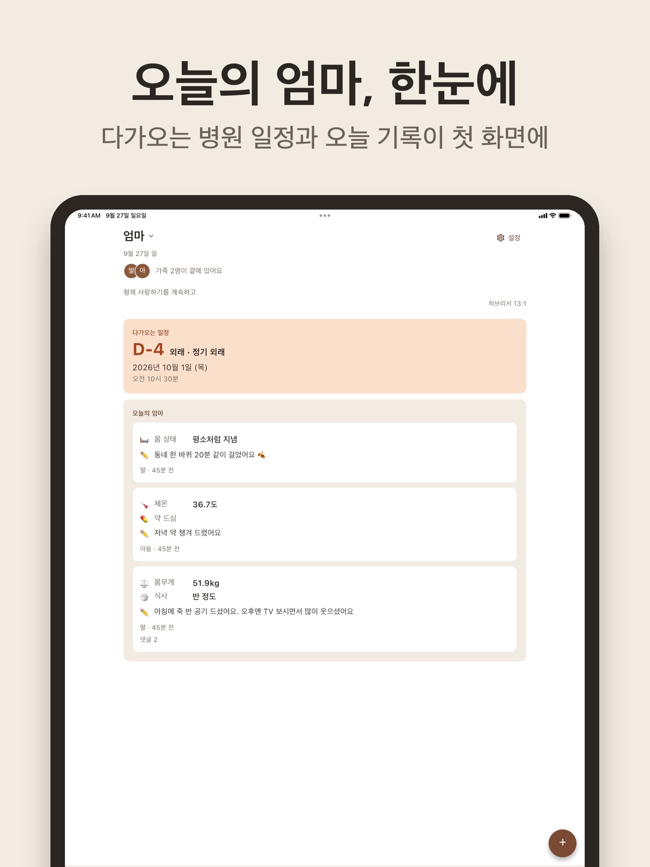 Screenshot 9 of 곁 - 가족 돌봄 기록