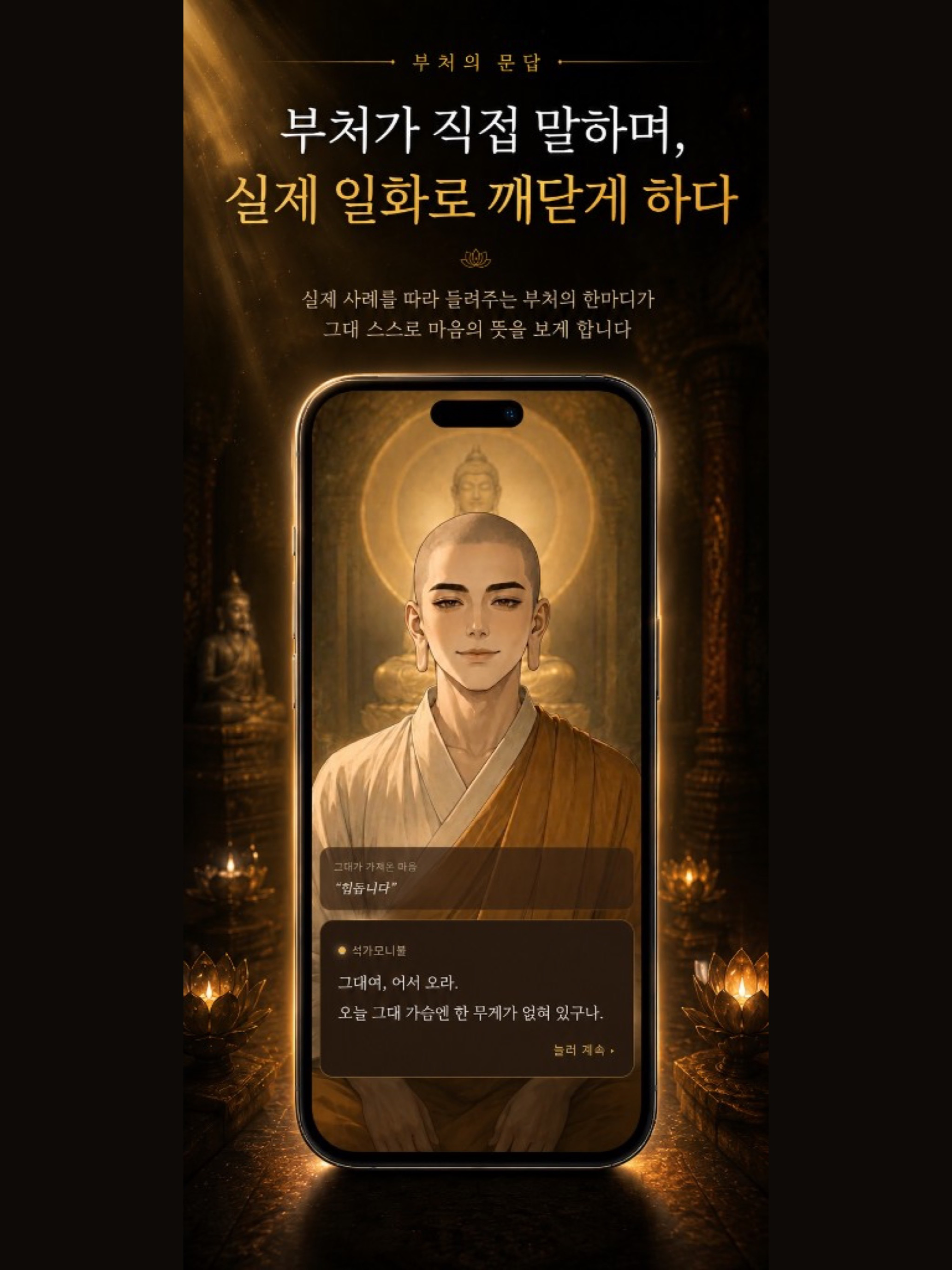 여여당 - 부처의 문답