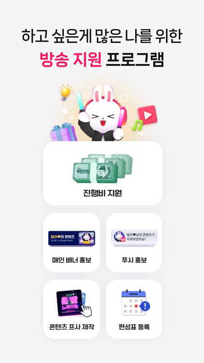 달라: Live, 라이브, 방송 screenshot-5