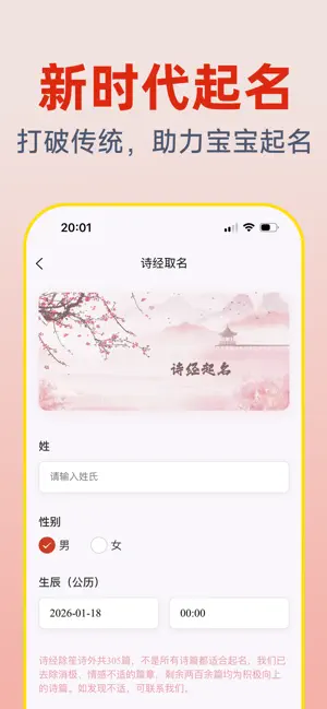 青尺起名-官方版宝宝起名取名 screenshot 3