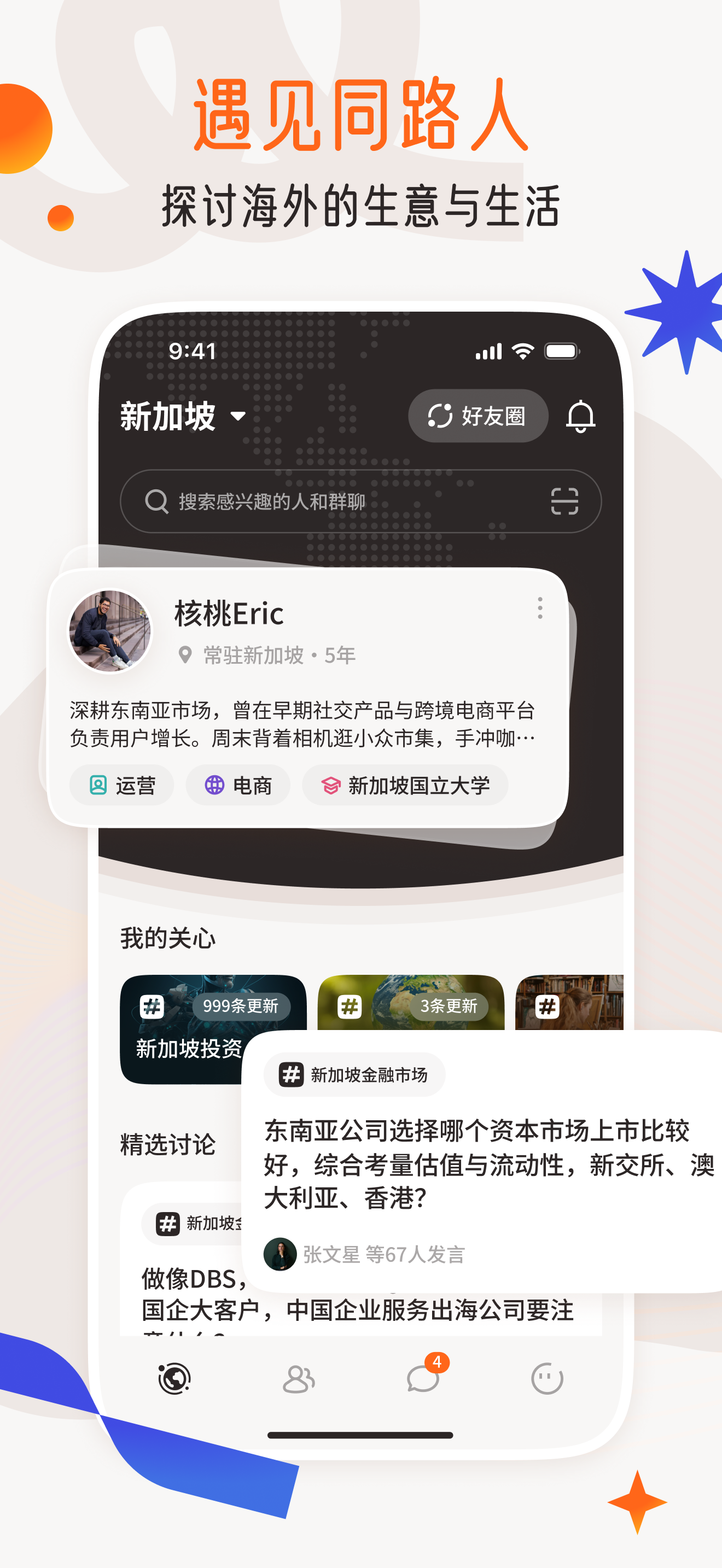 SmallWOD-出海探索通讯录