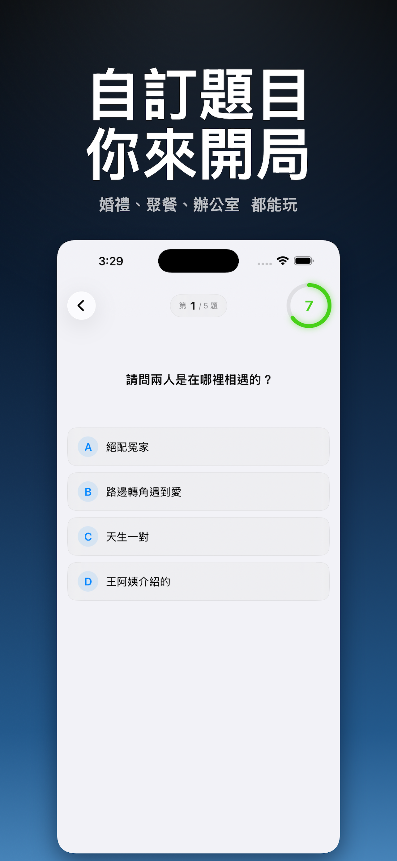 挑戰知識王