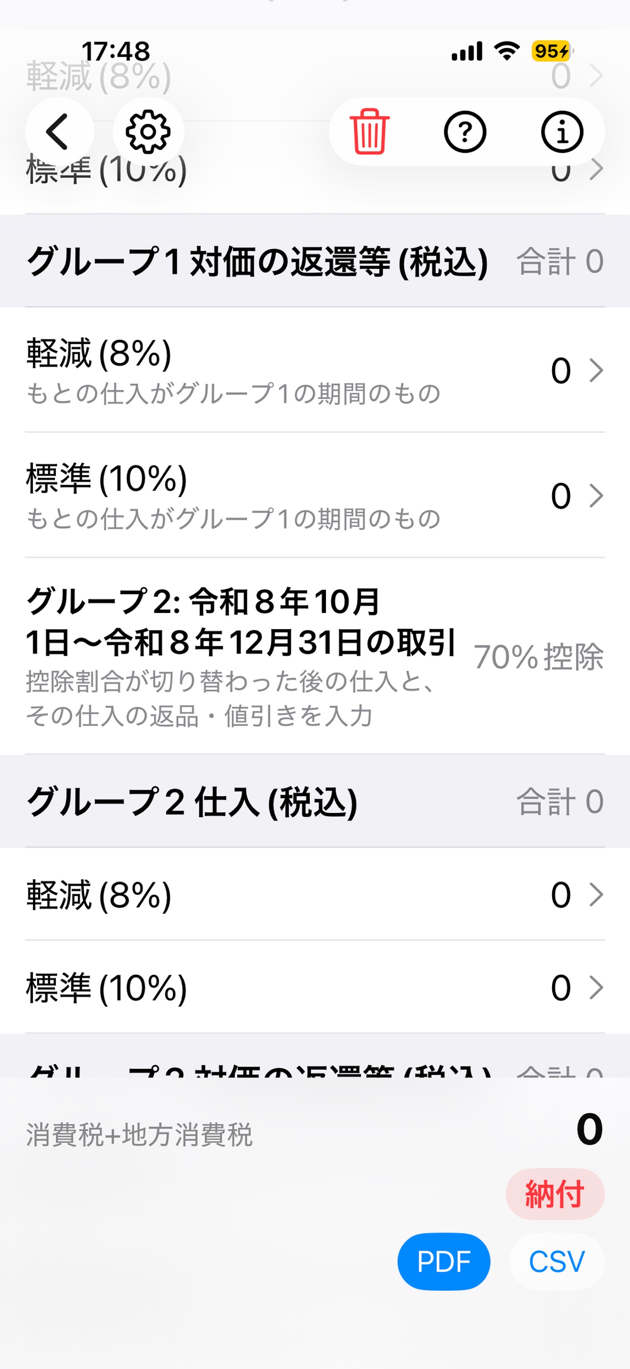 Screenshot 2 of CT calc 消費税計算と申告書の控え作成