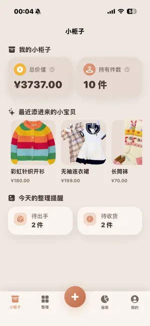 美衣满满-电子衣橱与衣物记账 screenshot 1