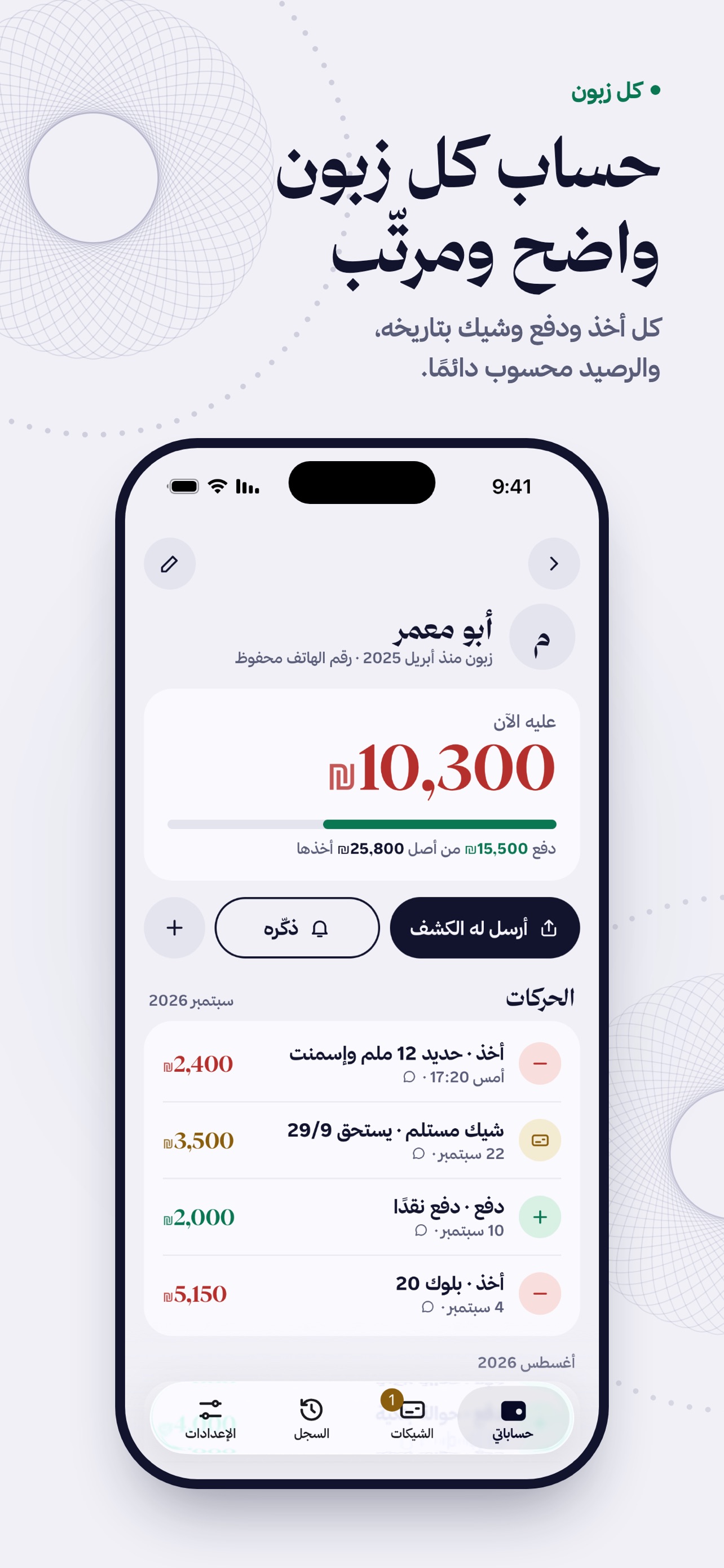 Screenshot 2 of وافي