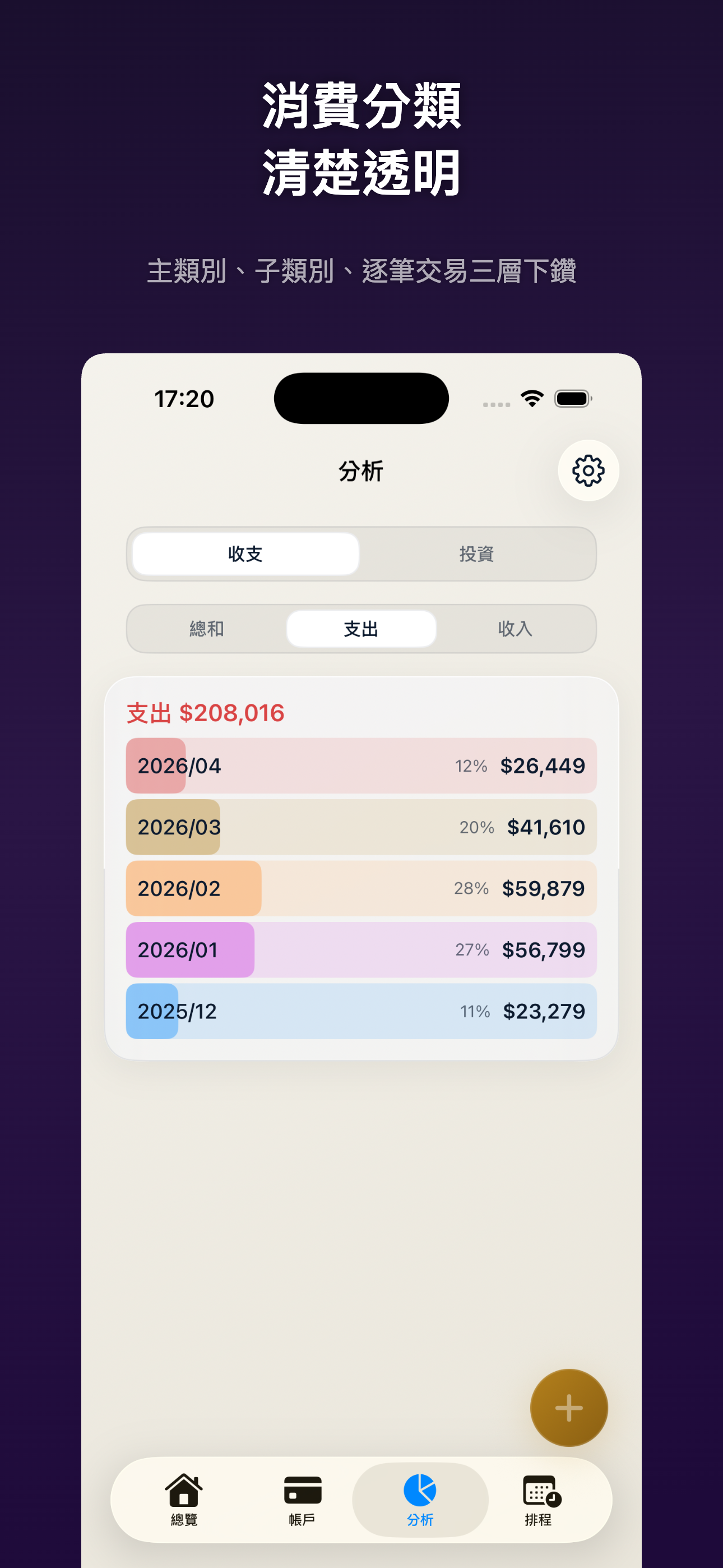 MyProps 資產管家 screenshot 5