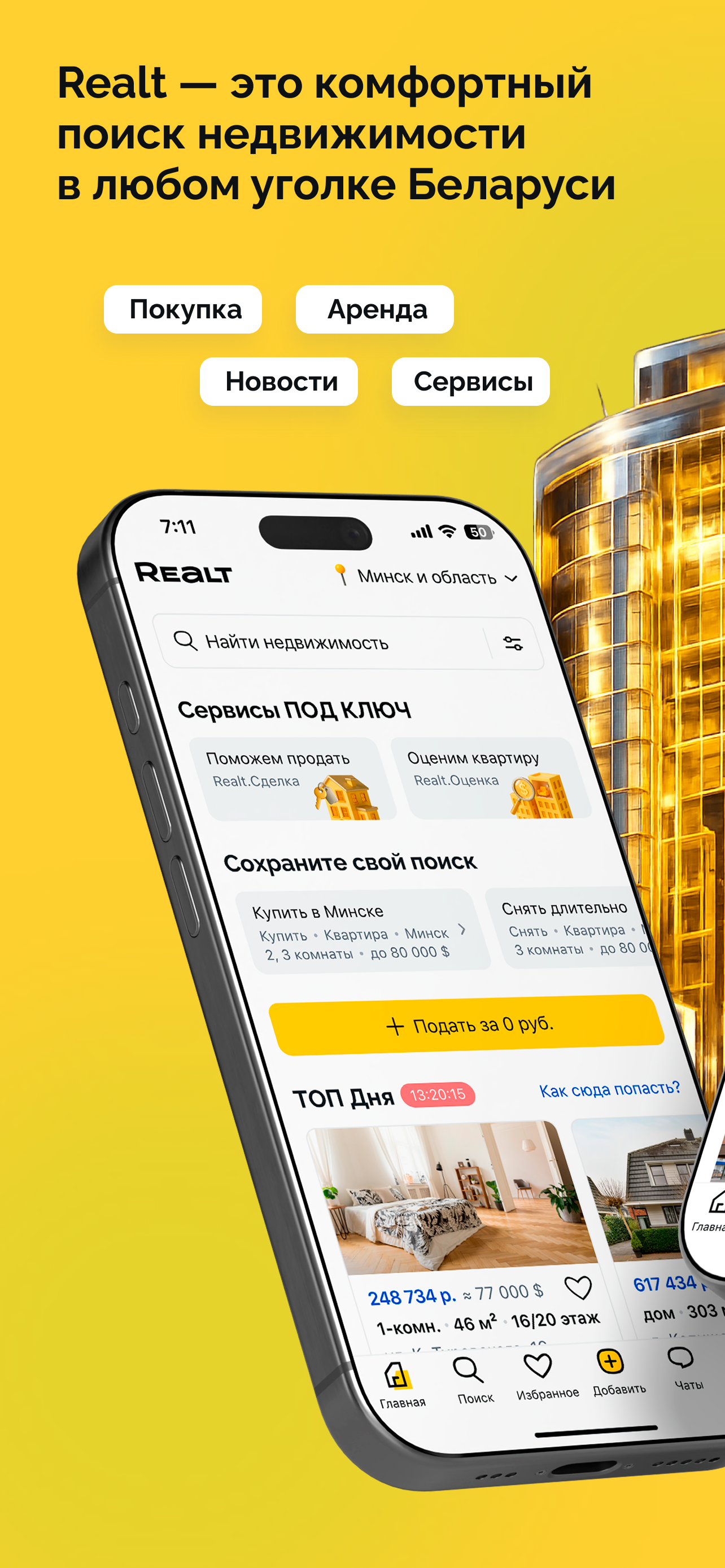 Realt. Недвижимость. Квартиры