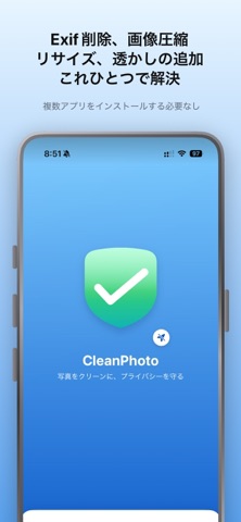 Exif削除・圧縮・透かし - CleanPhoto screenshot