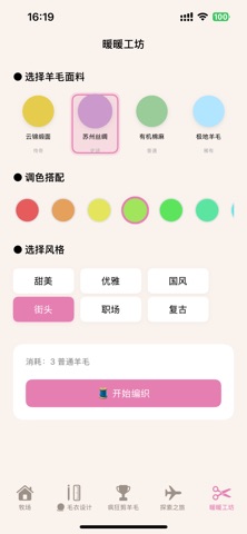 羊羊高手：福气绵羊工坊 iPhone screenshot