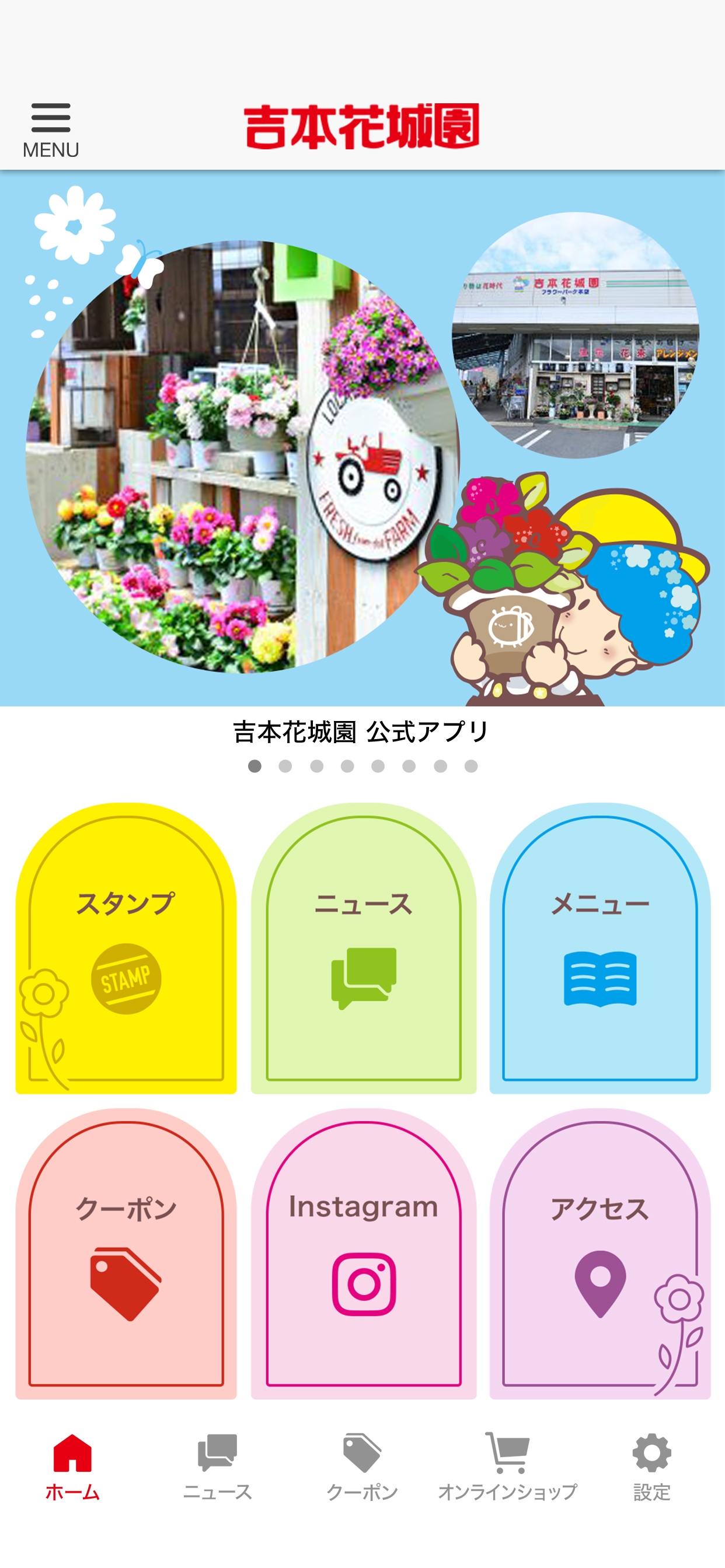 吉本花城園 screenshot 2
