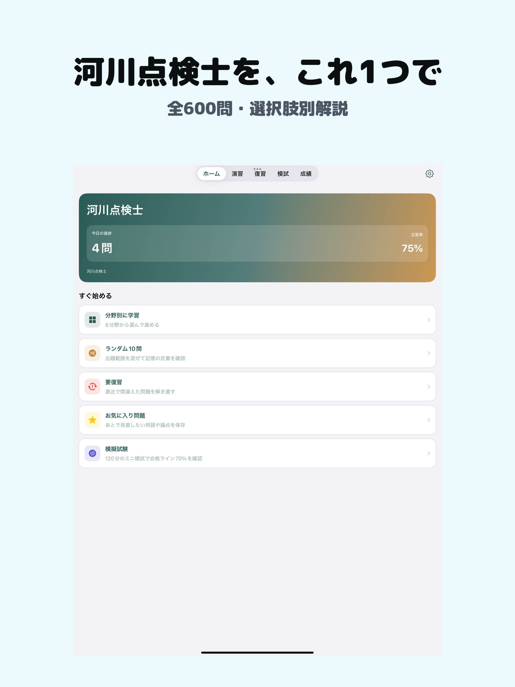河川点検士 | 2026年対策問題 screenshot 6