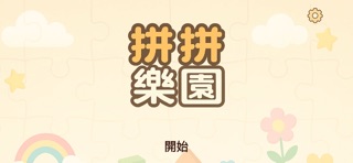 Puzzle Fun Animals screenshot 1