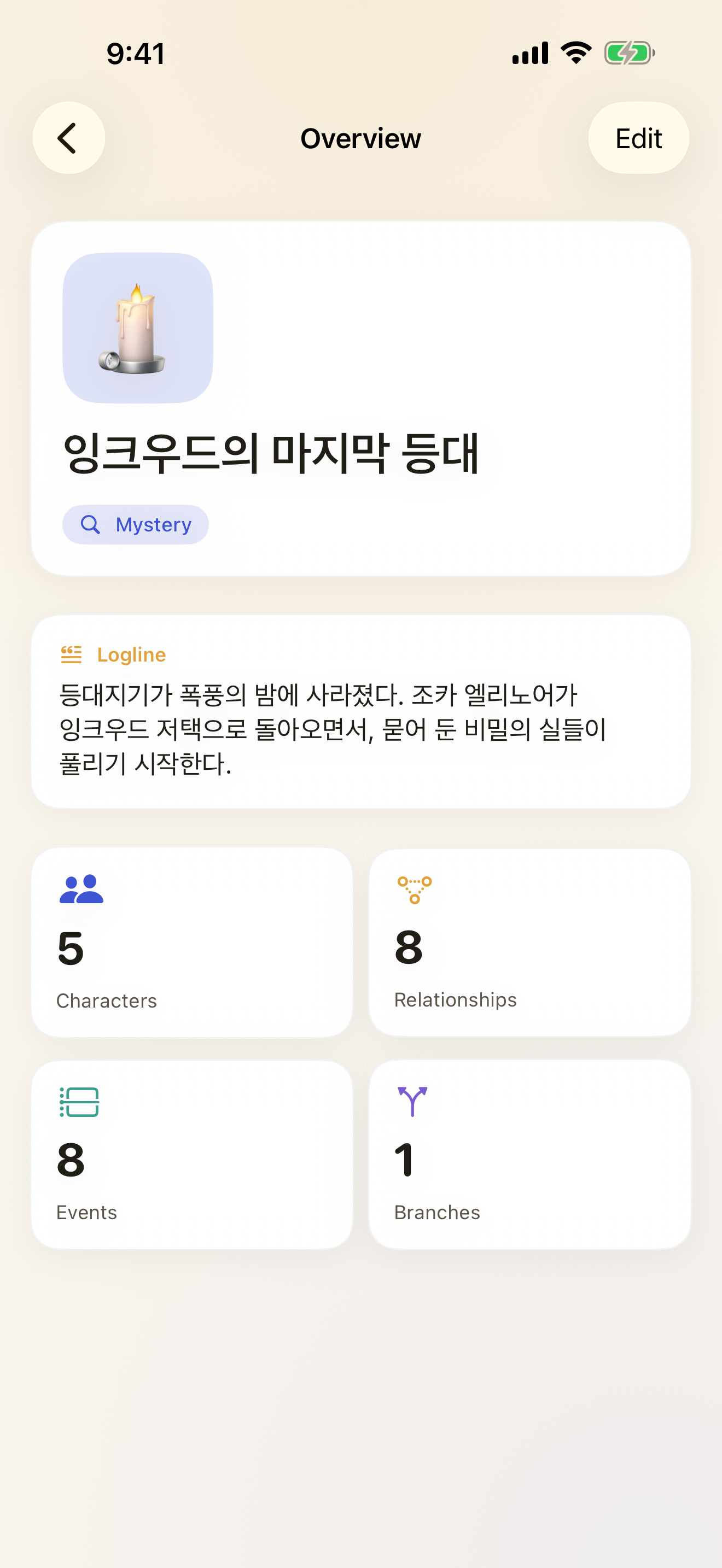StoryLoom: Story Bible screenshot 5