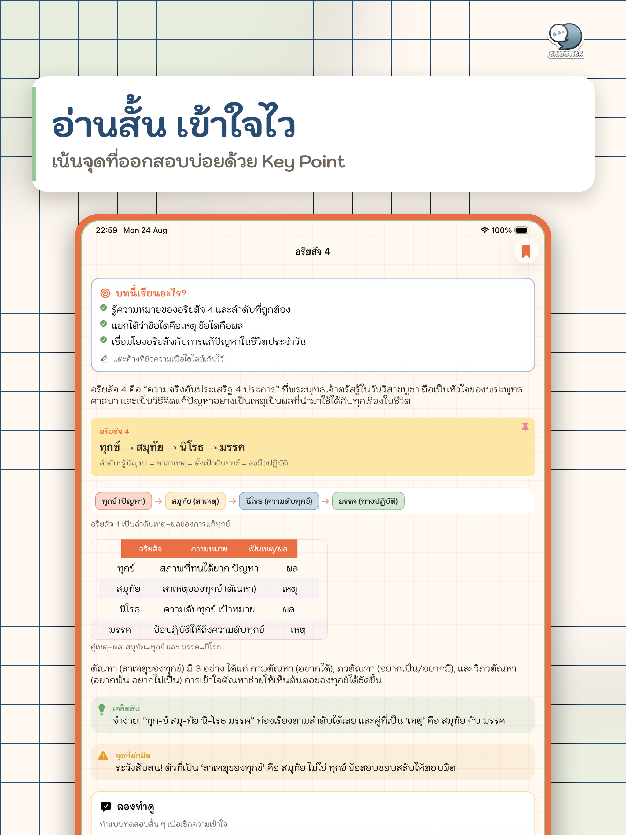 สังคม Easy Note ม.1-2-3 screenshot 13