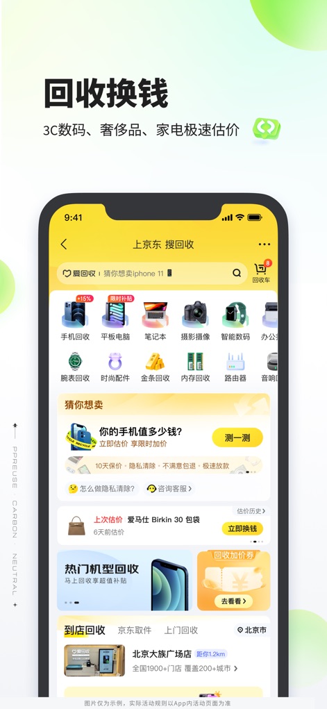 拍拍严选 - The app streamlines the selling process with an instant valuation tool for various devices and convenient options for door-to-door pickup or in-store drop-off.
