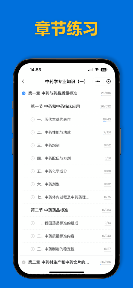 执业药师题库-2025中药西药官方最新大纲 screenshot 4