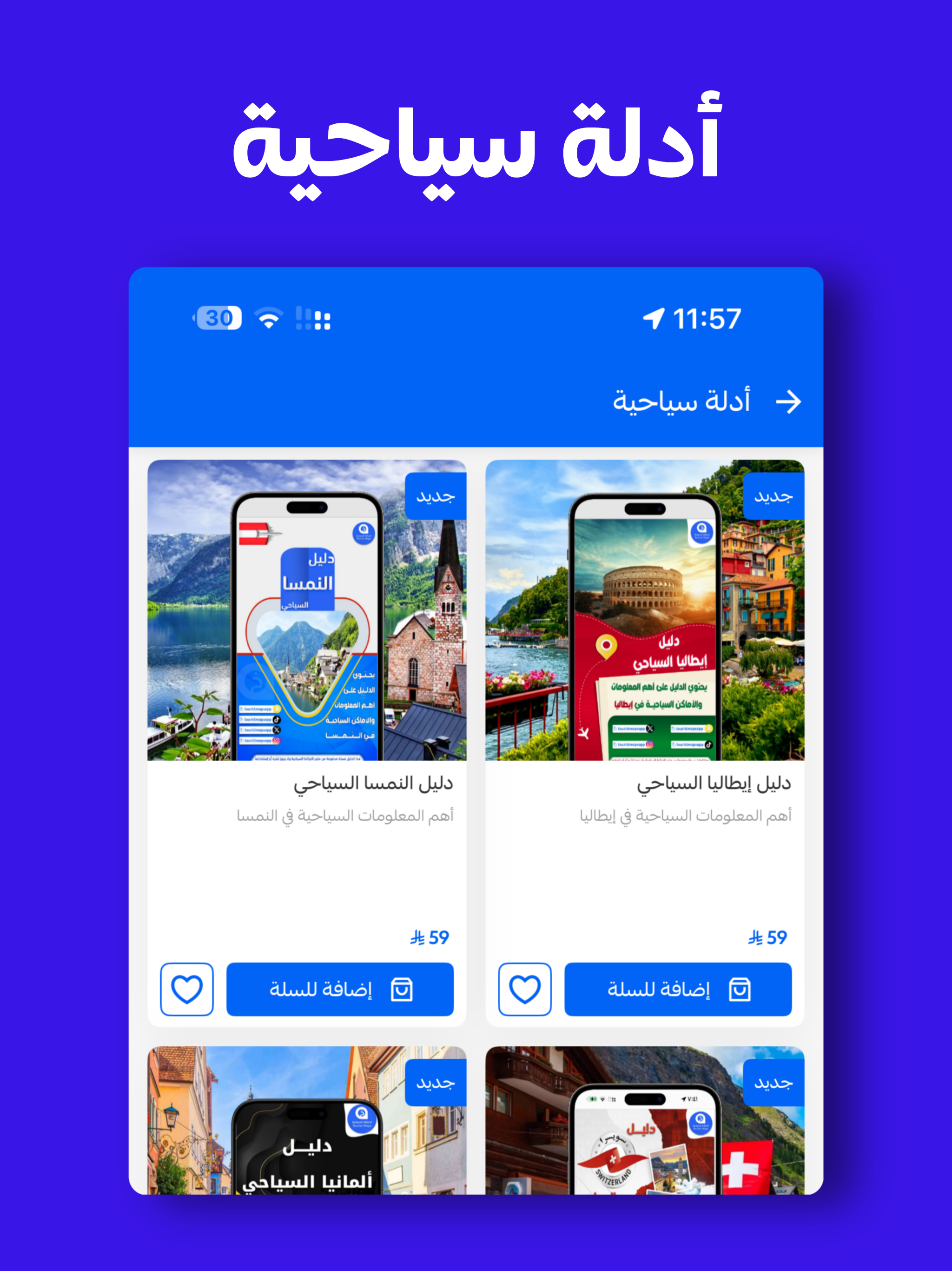 الخرائط السياحية ستور