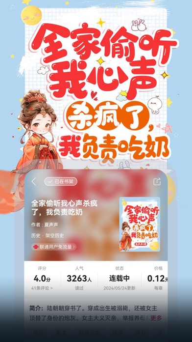 联通爱听-原沃阅读 Screenshot