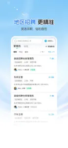 广州直聘-广州人的招聘APP screenshot #5 for iPhone